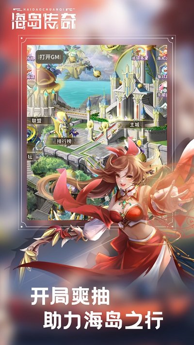 海岛传奇手游官网版下载