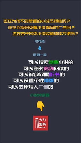 大力追书app官方版下载
