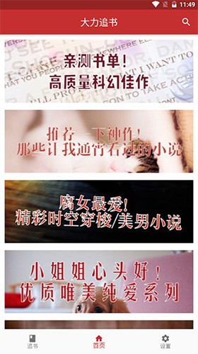 大力追书app官方版下载