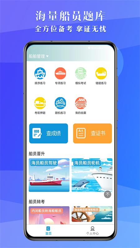 船员考试助手app下载