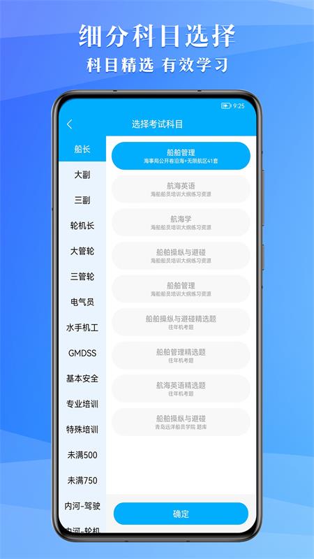 船员考试助手app下载