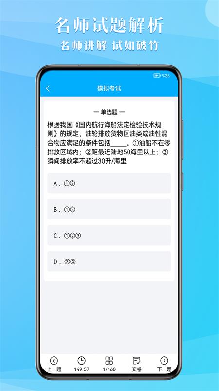 船员考试助手app下载