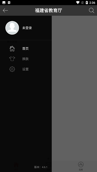 福建省教育厅考试app下载
