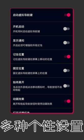 虚拟导航键