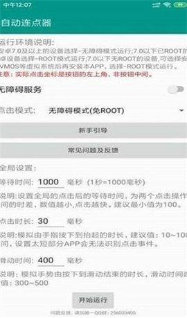 和平精英自动点击器