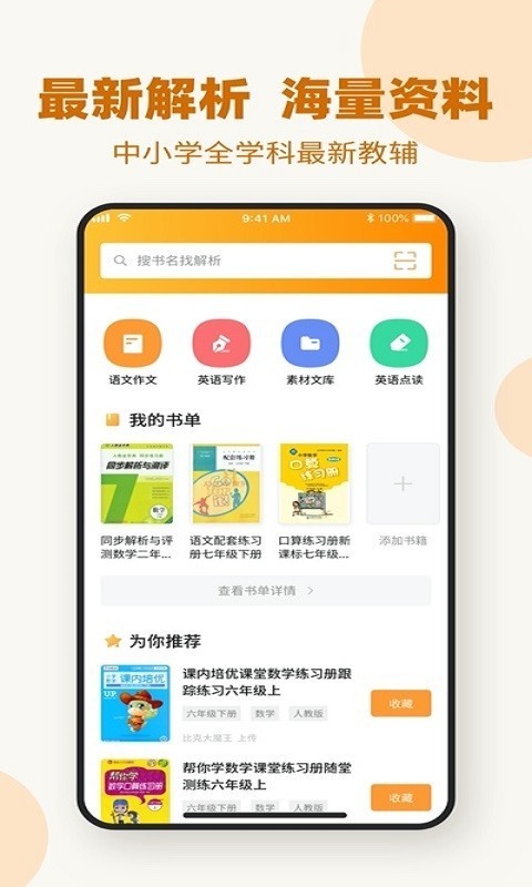 作业答案下载器