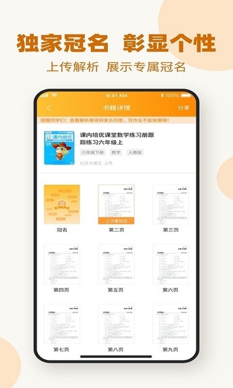 作业答案下载器