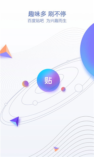 贴吧极速版新版下载安装