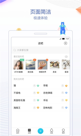 贴吧极速版新版下载安装