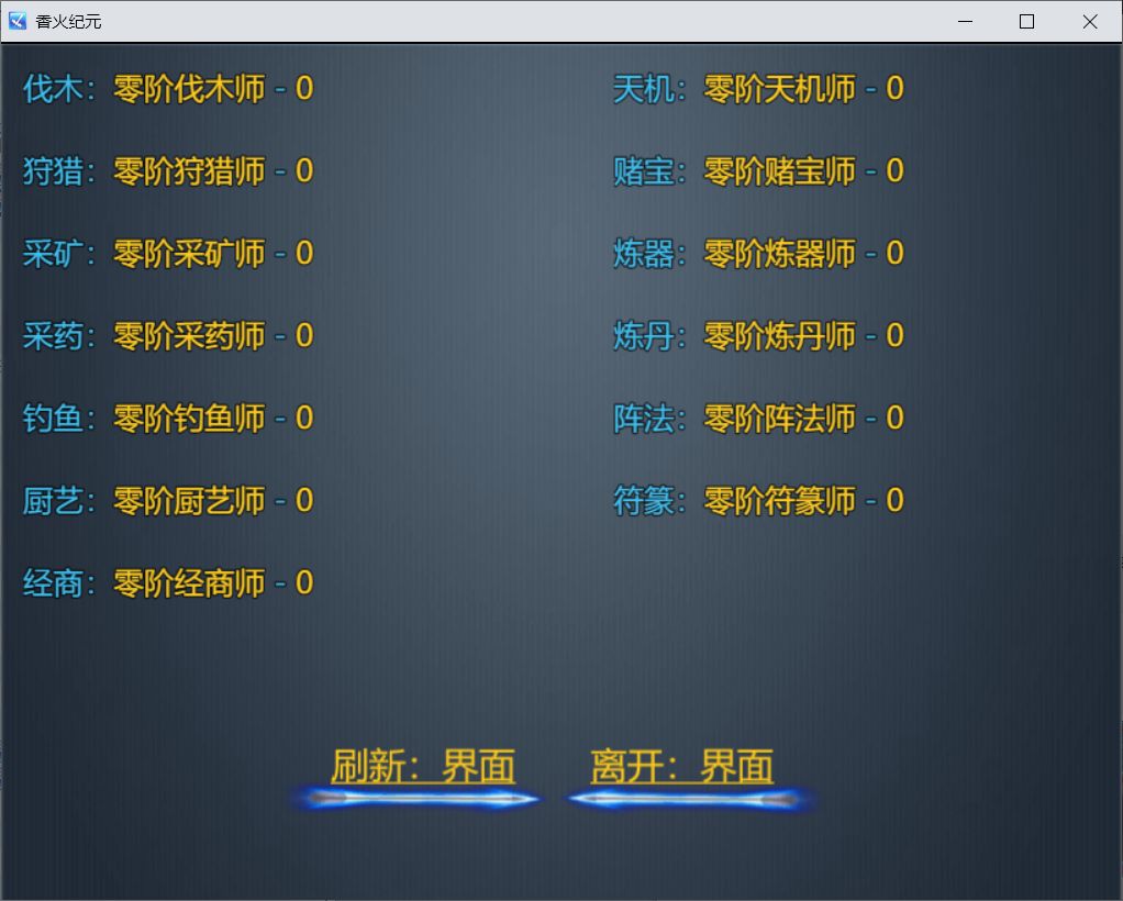香火纪元内置菜单下载