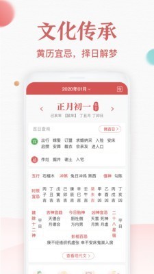 诸葛万年历官方版