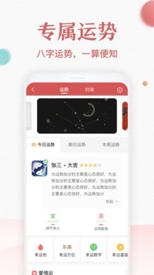 诸葛万年历官方版