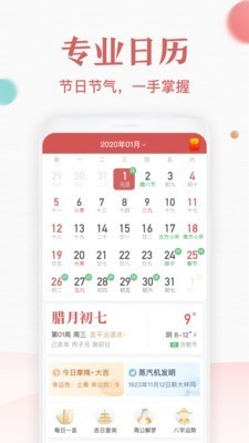 诸葛万年历官方版