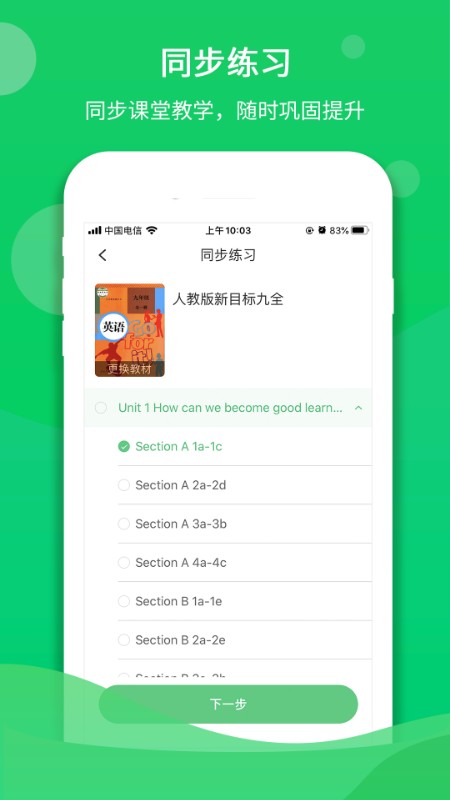 驰声听说在线学生端app下载