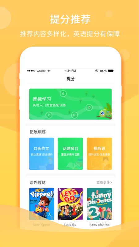 驰声听说在线学生端app下载