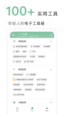 一个木函官方版下载
