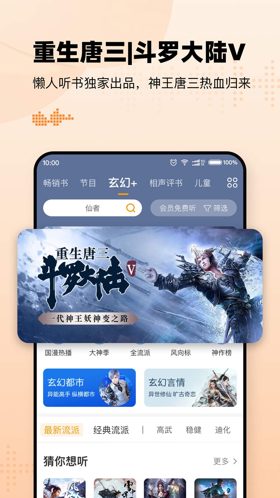 懒人听书免费版下载安装