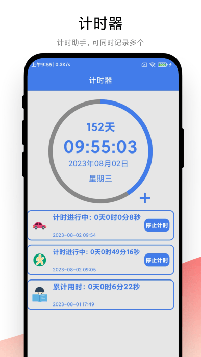 倒数日记事本下载手机版