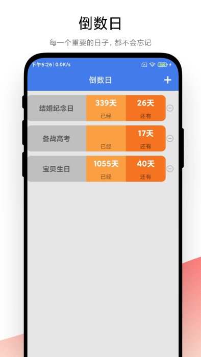 倒数日记事本下载手机版