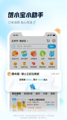 饿了么手机版免费下载