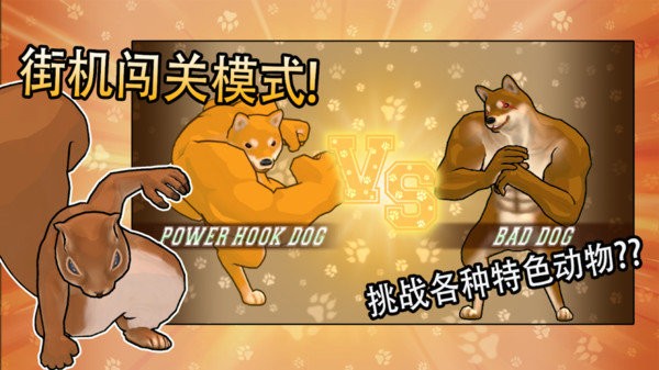 动物之斗手游下载安装2024最新版
