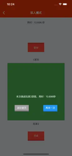 手速pk