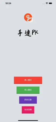 手速pk