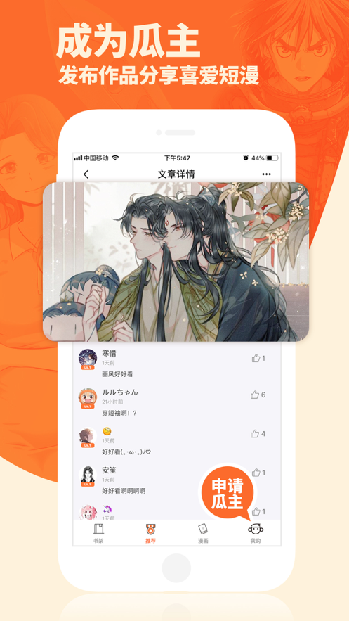 番木瓜漫画网页版