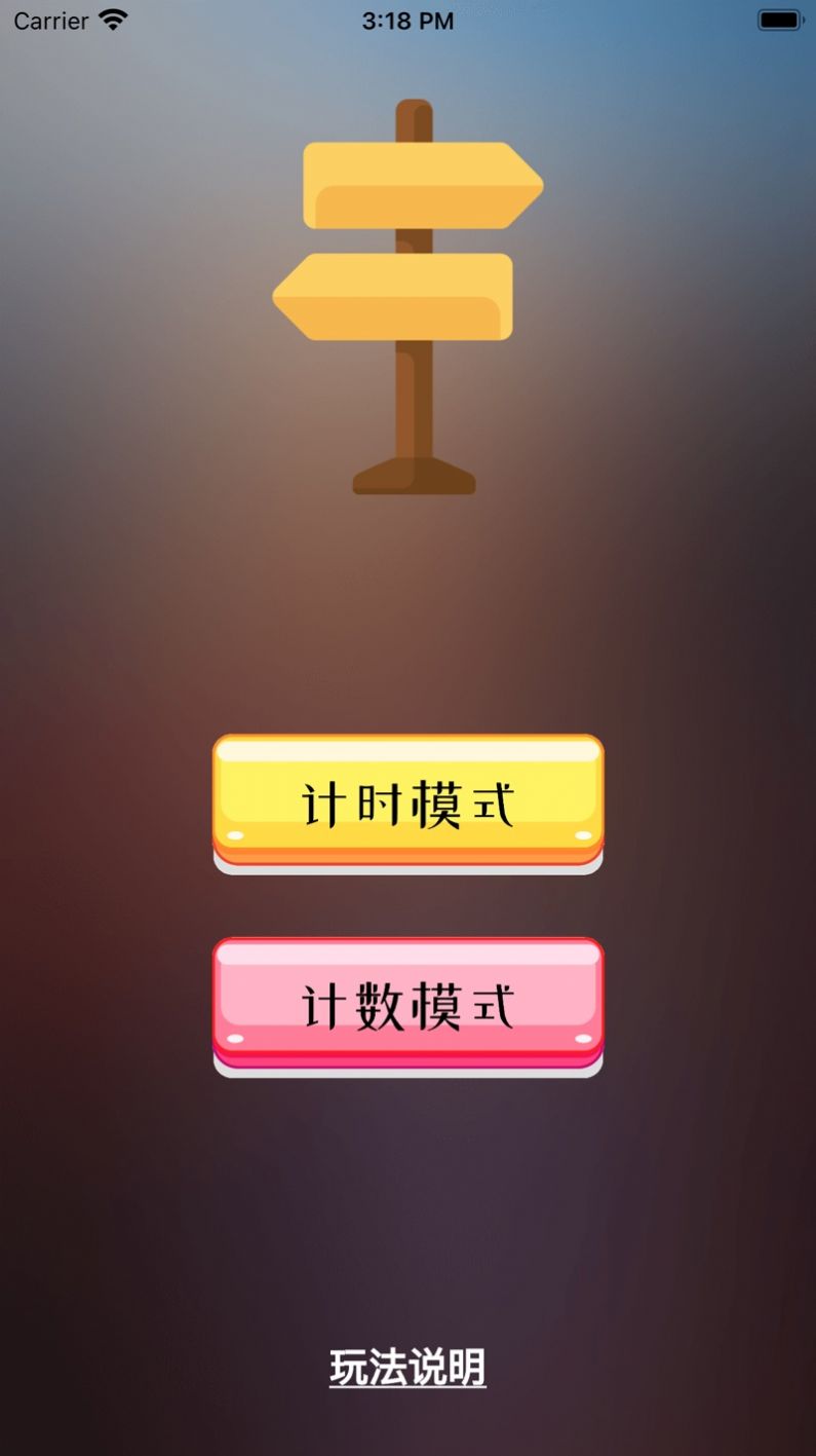 方向趣选择