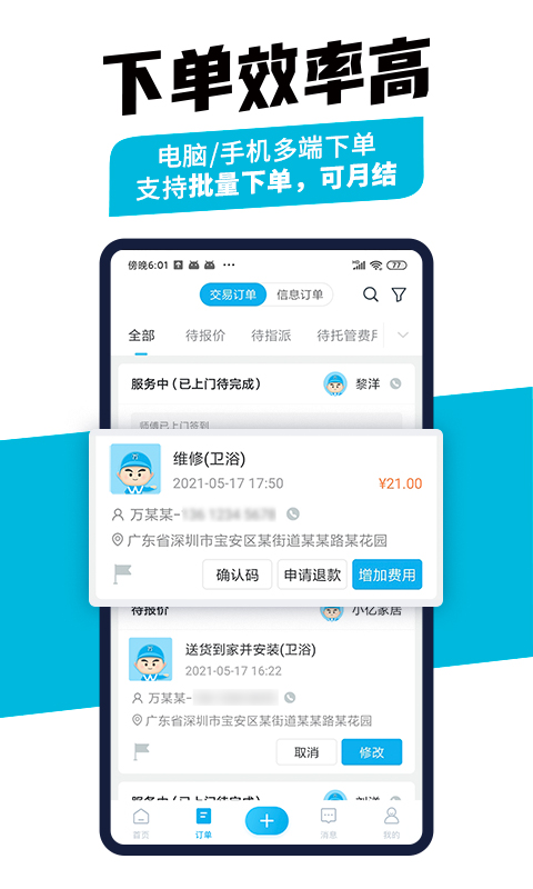 万师傅企业版官网版