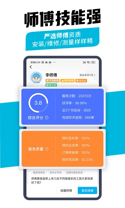 万师傅企业版官网版