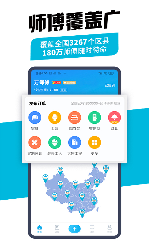 万师傅企业版官网版