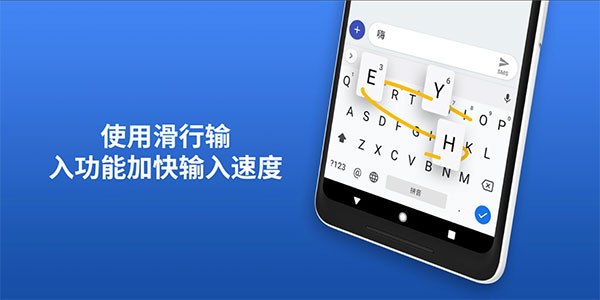 谷歌Gboard输入法