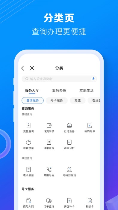 中国移动app官方版下载掌上营业厅