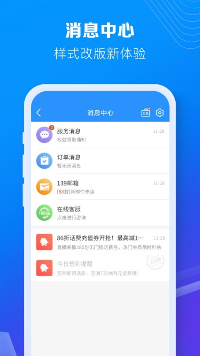 中国移动app官方版下载掌上营业厅