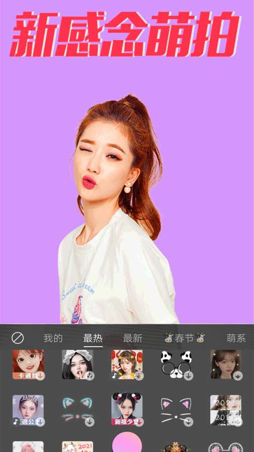 美颜合成相机软件下载