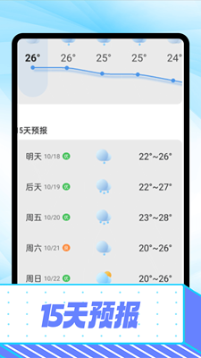 卡卡精准天气预报