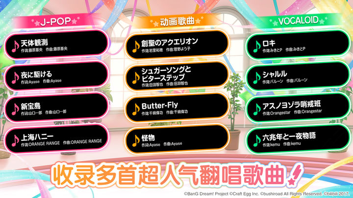 梦想协奏曲!少女乐团派对!4.5周年庆典版本