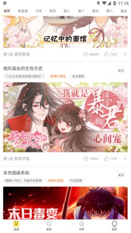 百度漫画APP最新版