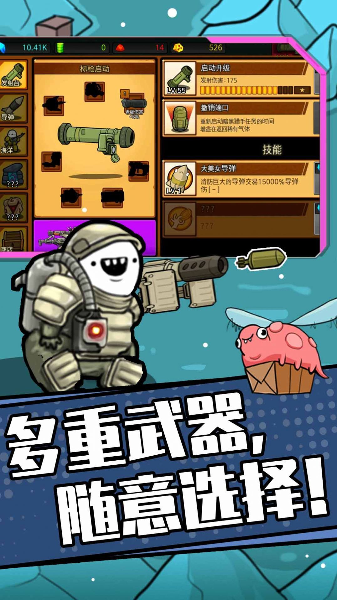 狂暴小兵手机版下载