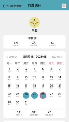 习惯打卡手机版