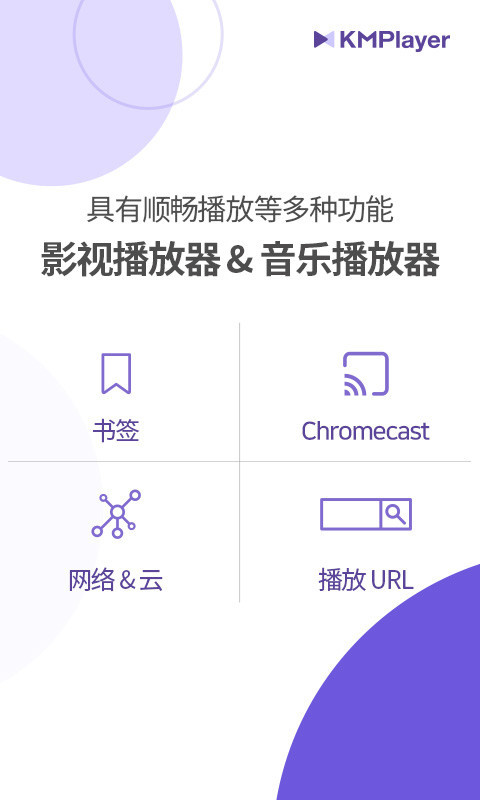 kmplayer 安卓版下载