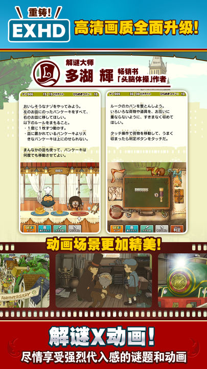 雷顿教授与恶魔之箱安卓版汉化版下载