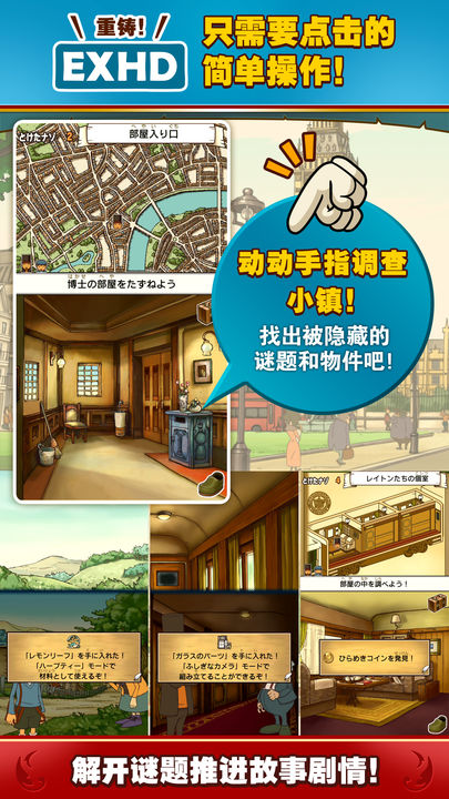 雷顿教授与恶魔之箱安卓版汉化版下载