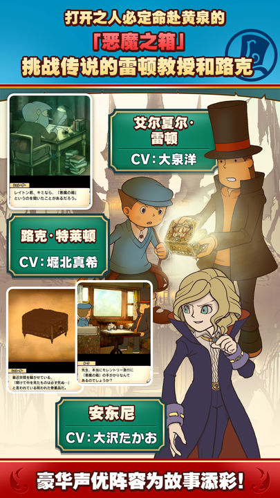 雷顿教授与恶魔之箱安卓版汉化版下载