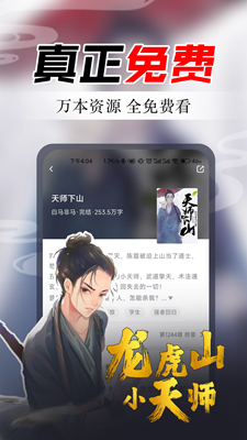 番薯免费小说免费版下载