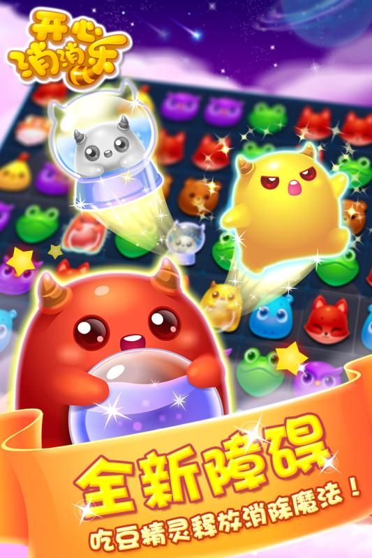 开心消消乐最新版本下载免费版