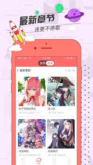 草莓漫画最新版免费阅读