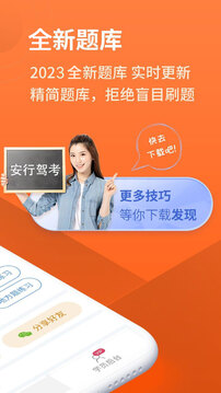 安行驾考2024下载安装