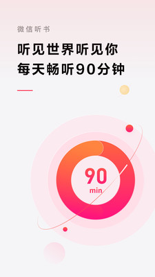 微信听书官方版新版下载